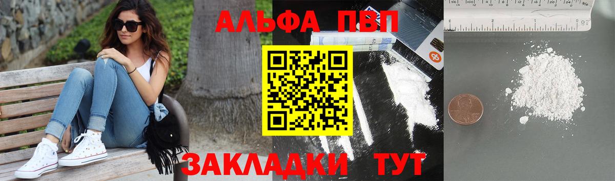 Alpha PVP Соль Воскресенск