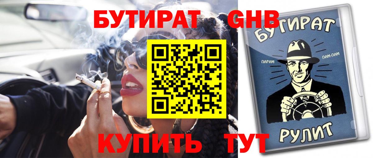 Воскресенск  БУТИРАТ  Вход с VPN  БУТИРАТ буратино 