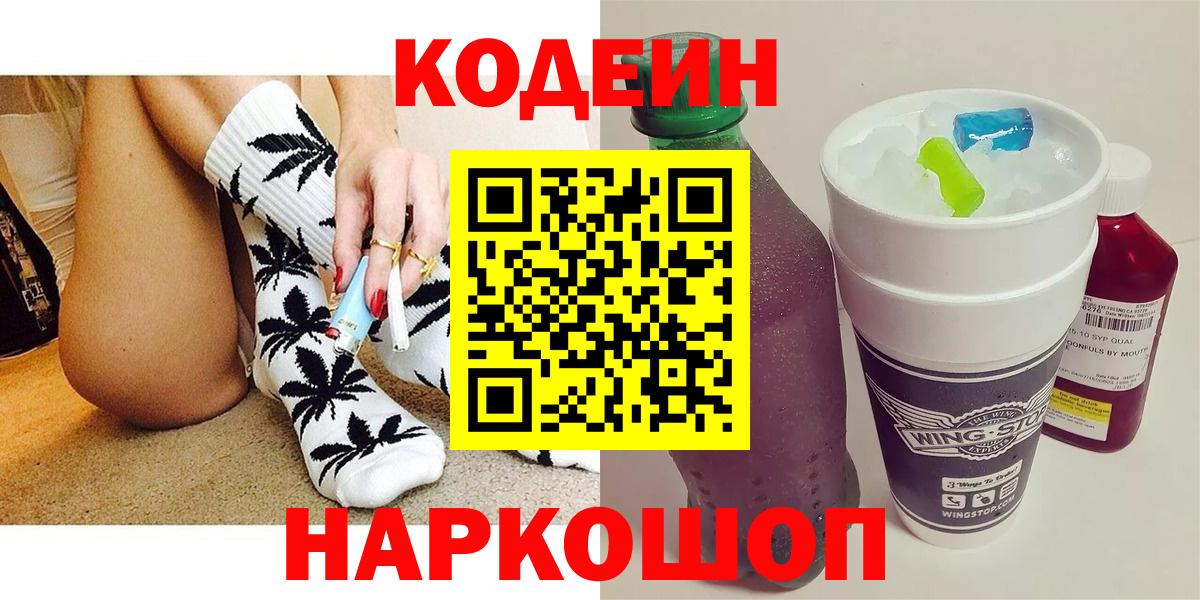 Воскресенск  Codein Purple Drank  Вход с VPN 