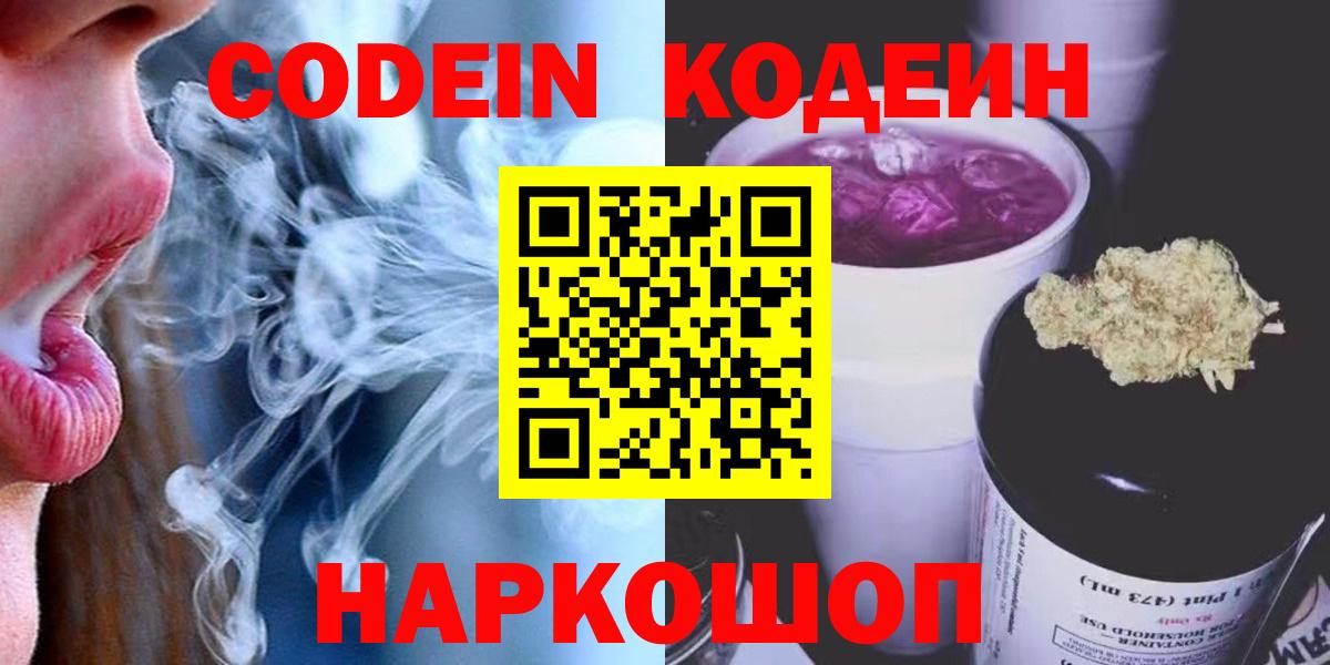 Кодеиновый сироп Lean напиток Lean (лин) Воскресенск