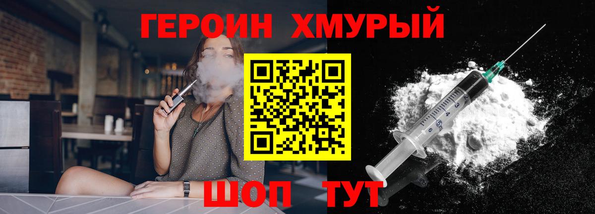 ГЕРОИН  Вход с VPN  Воскресенск  ГЕРОИН Heroin 
