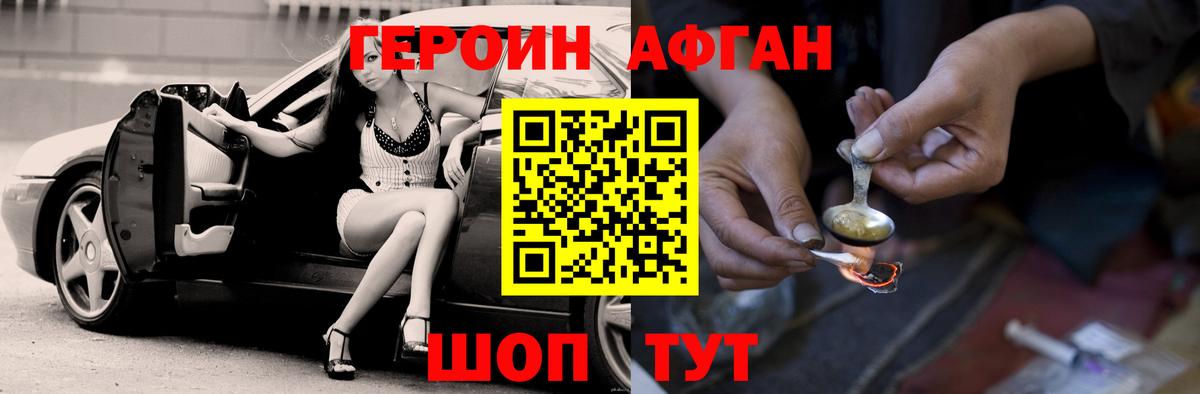 ГЕРОИН хмурый Воскресенск