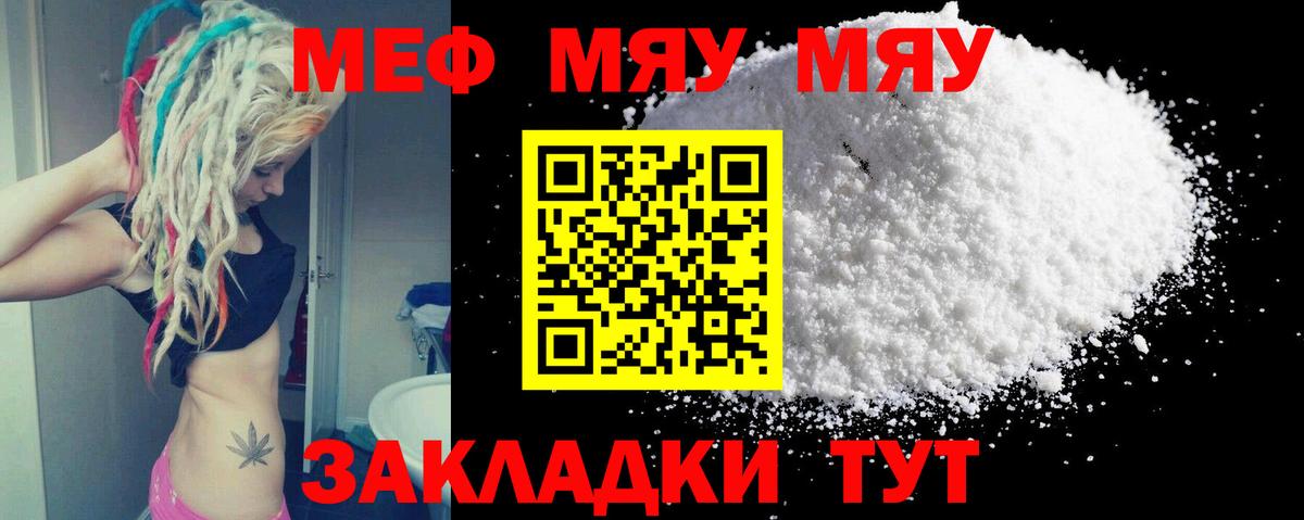 МЕФ  Мефедрон мяу мяу  МЕФ мяу мяу  Меф  Вход с VPN  Воскресенск 
